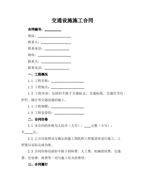 交通设施施工合同
