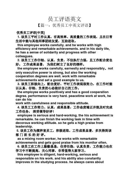 评语大全之员工评语英文