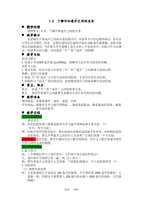 冀教版小学四年级上册数学第1单元 升和毫升 第二课时 了解升和毫升之间的关系
