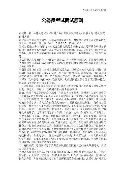 公务员考试面试原则