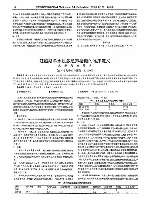 妊娠期羊水过多超声检测的临床意义