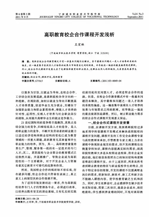 高职教育校企合作课程开发浅析