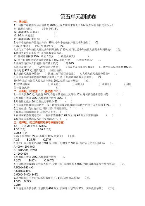 2016年冀教版六年级数学上册第五单元测试卷(有答案)AwlPKK