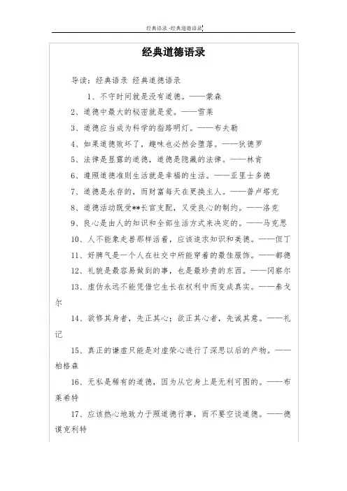 经典道德语录