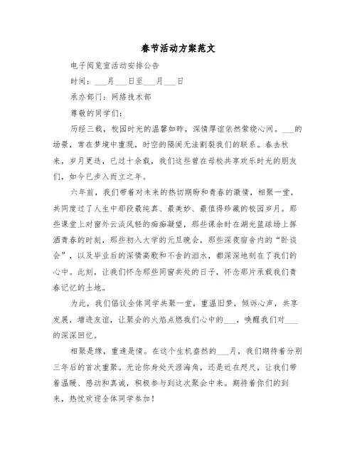 春节活动方案范文（七篇）