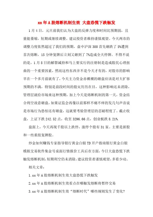 2020年年A股熔断机制生效 大盘恐慌下跌触发