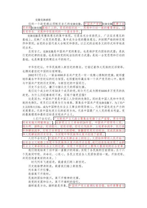 党徽党旗感想