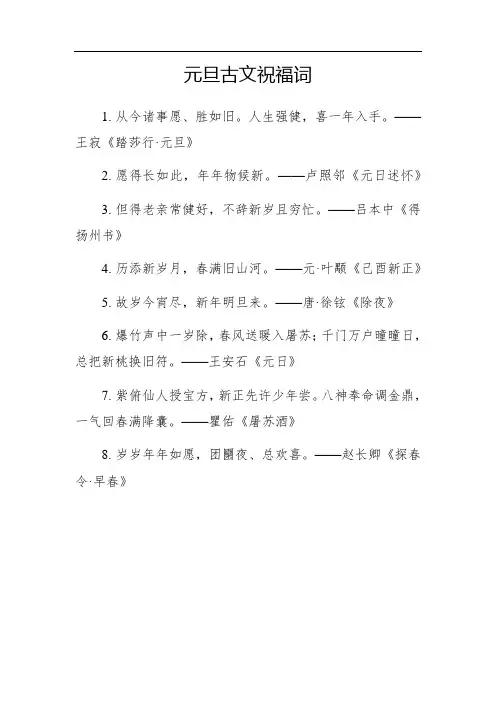 元旦古文祝福词