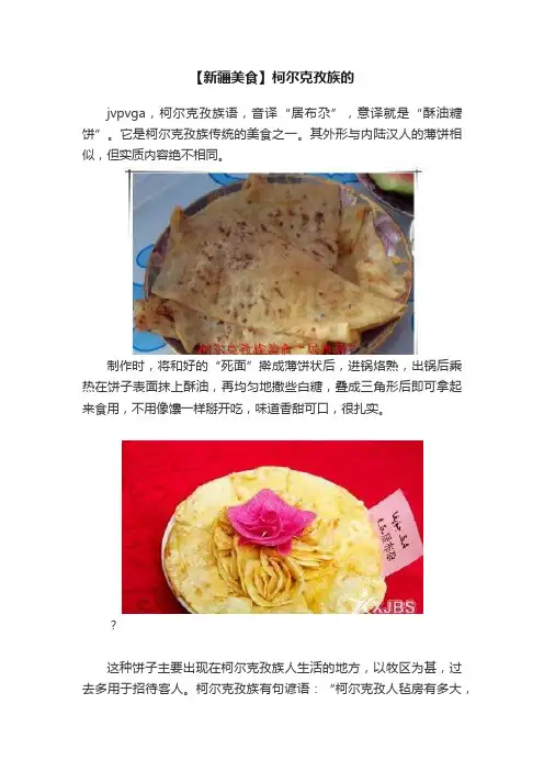 【新疆美食】柯尔克孜族的