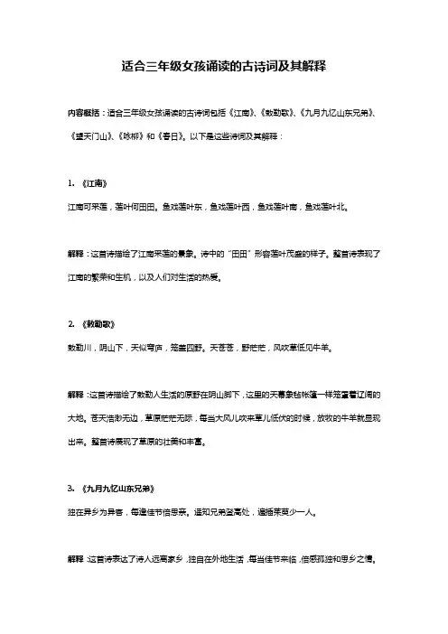 适合三年级女孩诵读的古诗词