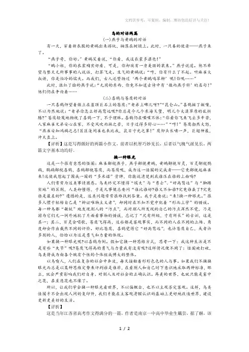 鸟的对话两篇高考满分作文高考优秀作文美文欣赏