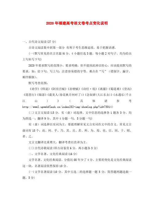 2020年福建高考语文卷考点变化说明