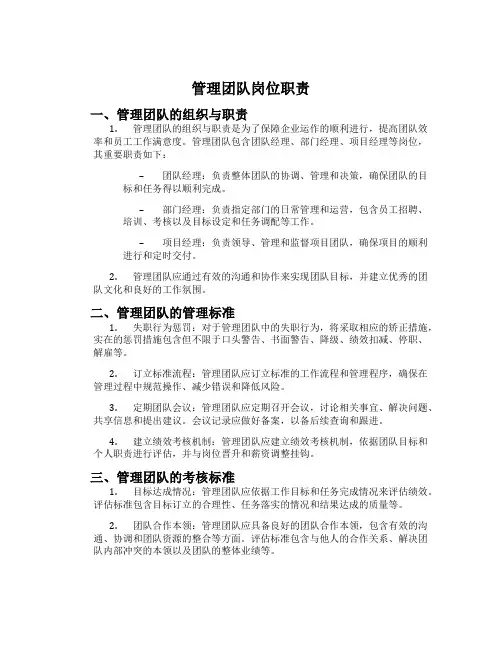 管理团队岗位职责