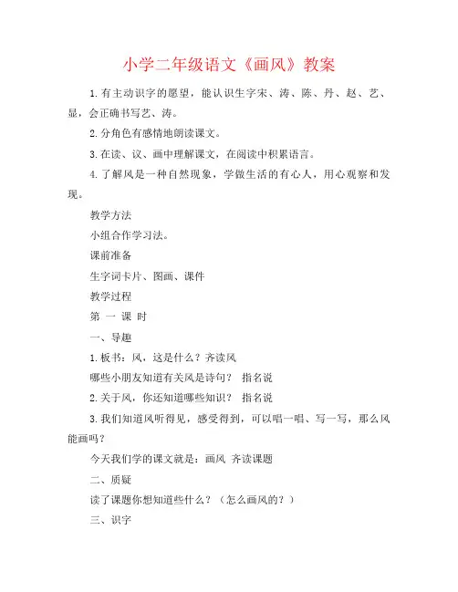 小学二年级语文《画风》教案