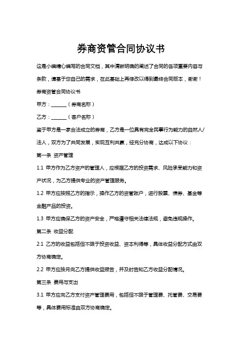 券商资管合同协议书