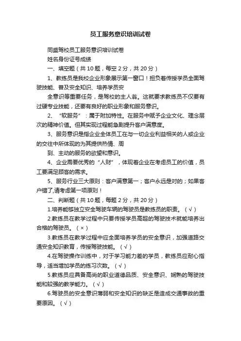 员工服务意识培训试卷