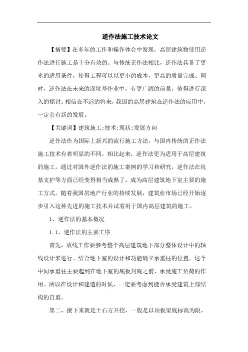 逆作法施工技术论文