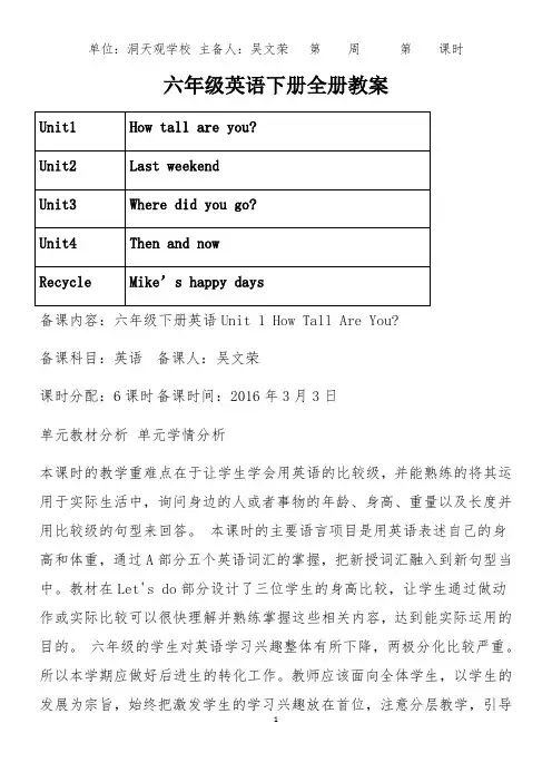 新版PEP小学英语六年级下册全册教案