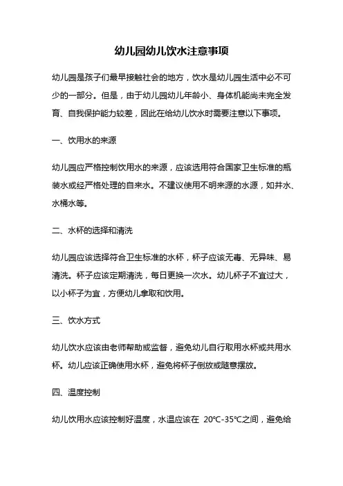 幼儿园幼儿饮水注意事项