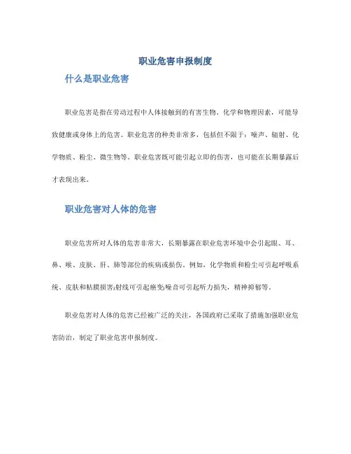 职业危害申报制度