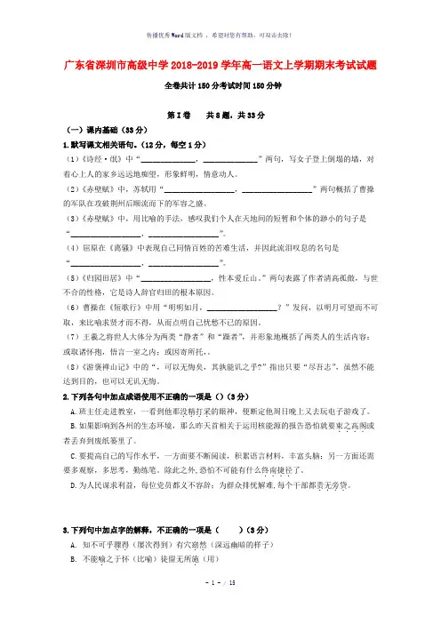 广东省深圳市高级中学2018-2019学年高一语文上学期期末考试试题