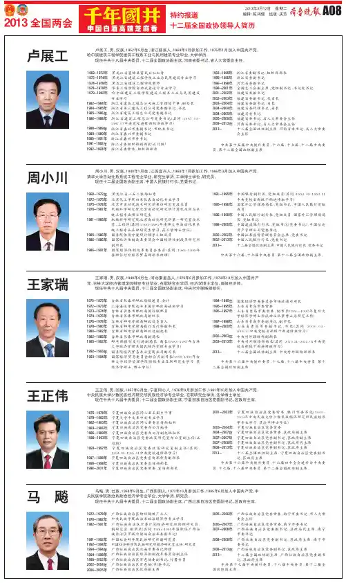 政协简介6