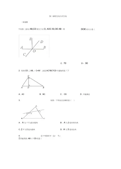 北师大版七年级数学下册第二章相交线和平行线练习(含答案)