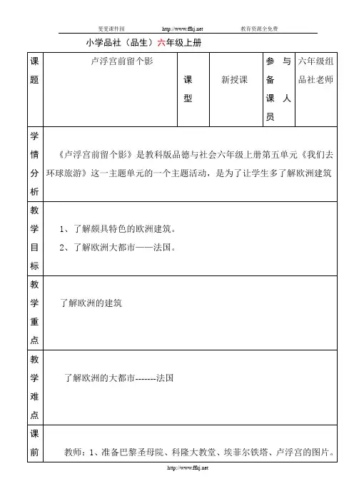 第四课迷人的欧洲风情第一课时