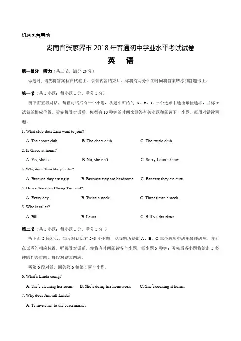 湖南省张家界市2018年中考英语试题(Word版,含答案)