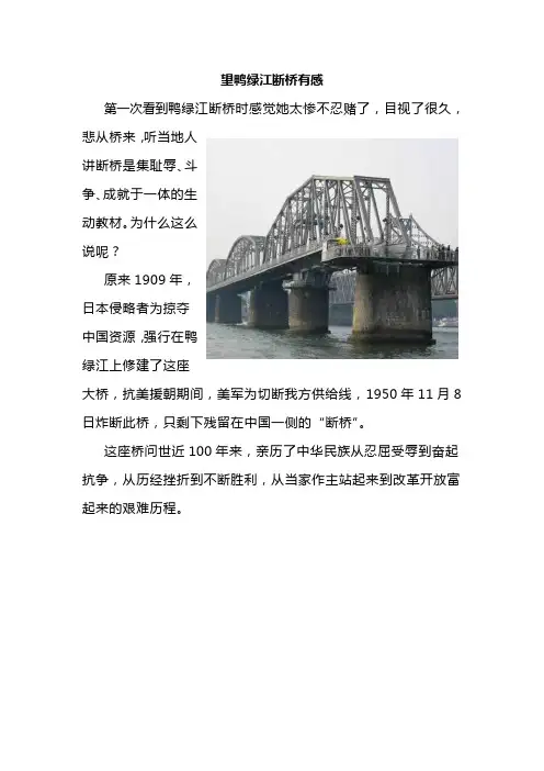 望鸭绿江断桥有感