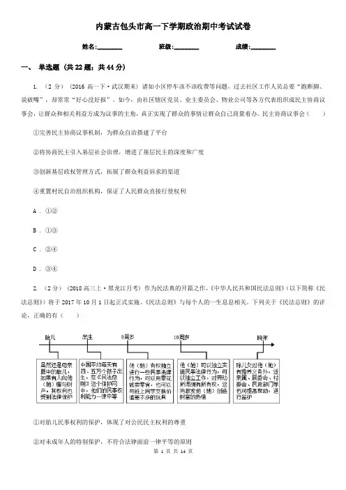 内蒙古包头市高一下学期政治期中考试试卷