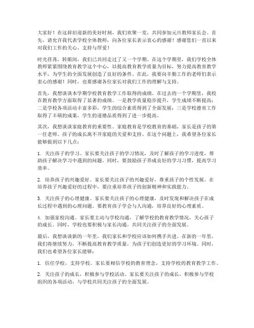 元旦教师家长会发言稿