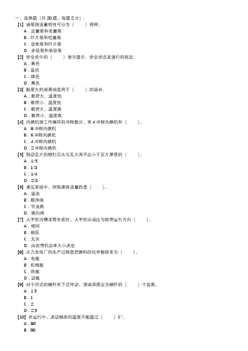 职业技能试卷 — 卸储煤值班员(第020套)