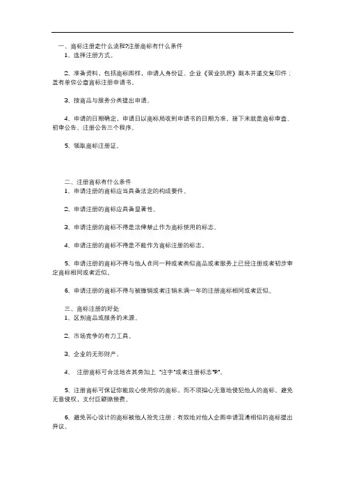 商标注册走什么流程注册商标有什么条件