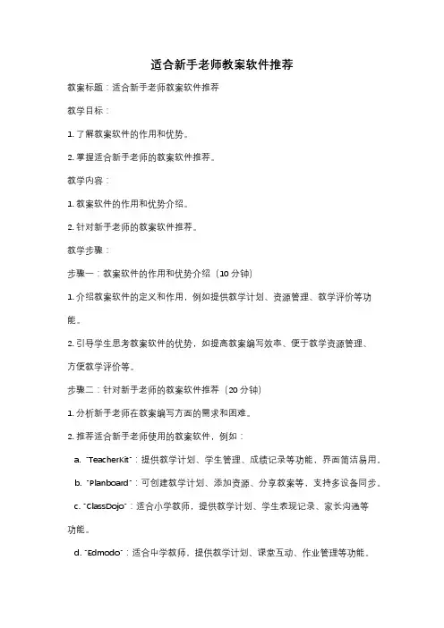 适合新手老师教案软件推荐