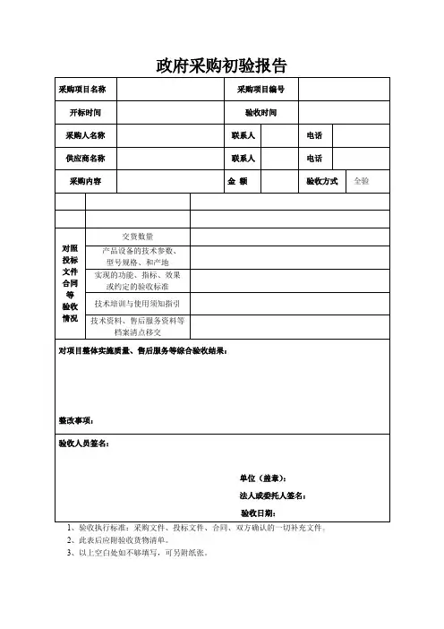 政府采购初验报告