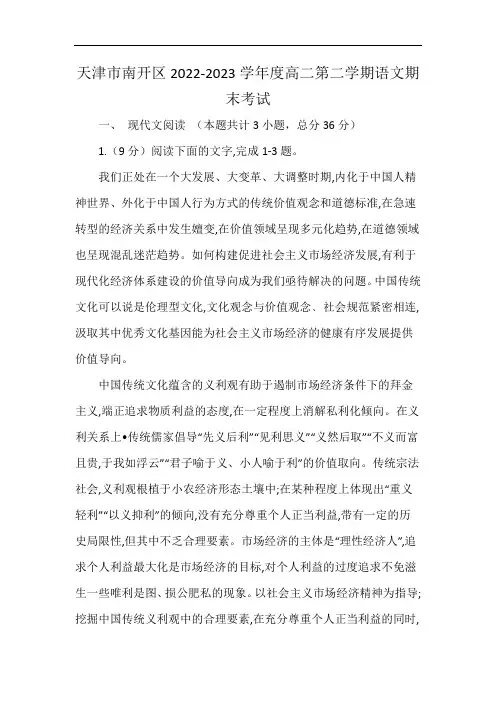 天津市南开区2022-2023学年度高二第二学期语文期末考试