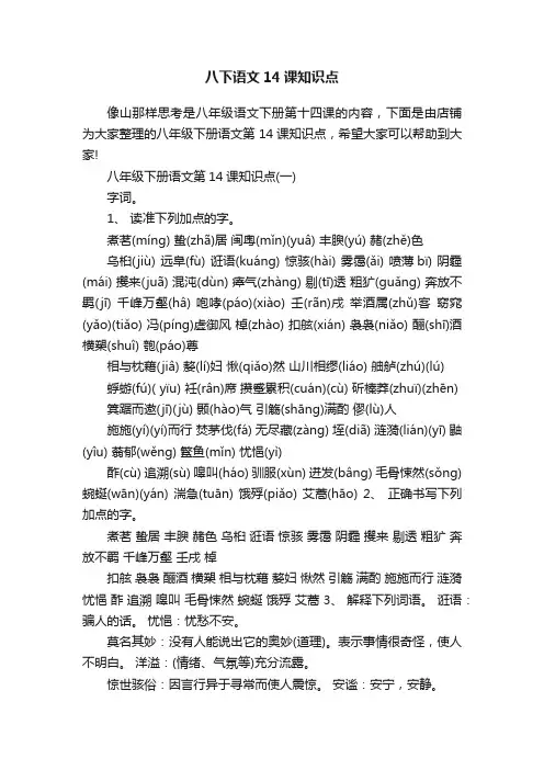 八下语文14课知识点