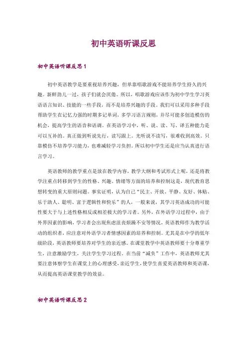 初中英语听课反思
