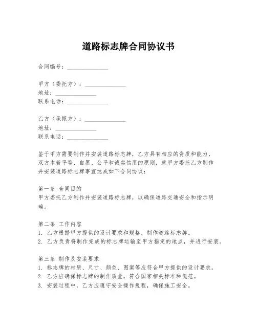 道路标志牌合同协议书