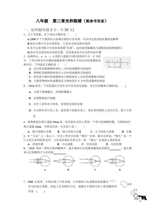 八年级第三章光和眼睛(附参考答案)