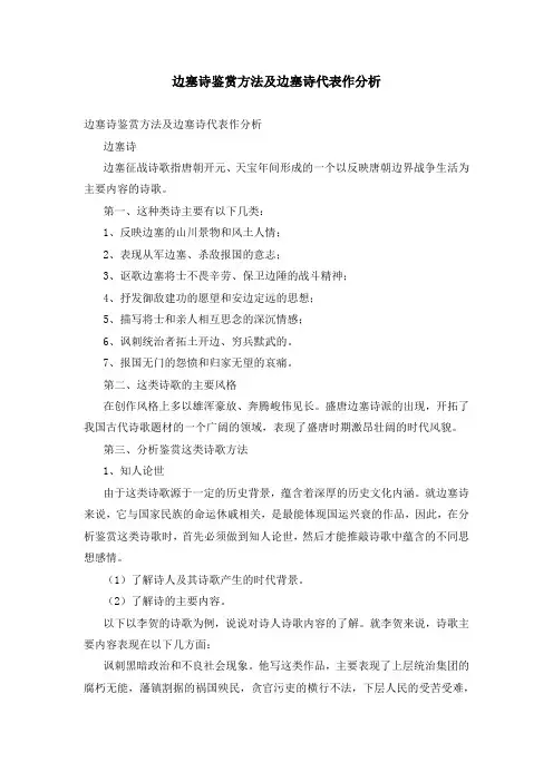 边塞诗鉴赏方法及边塞诗代表作分析