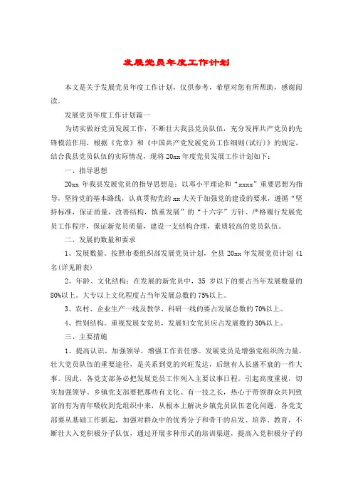 发展党员年度工作计划