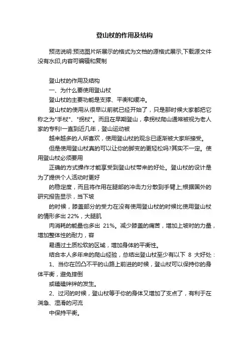 登山杖的作用及结构