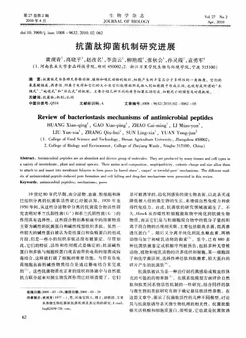 抗菌肽抑菌机制研究进展