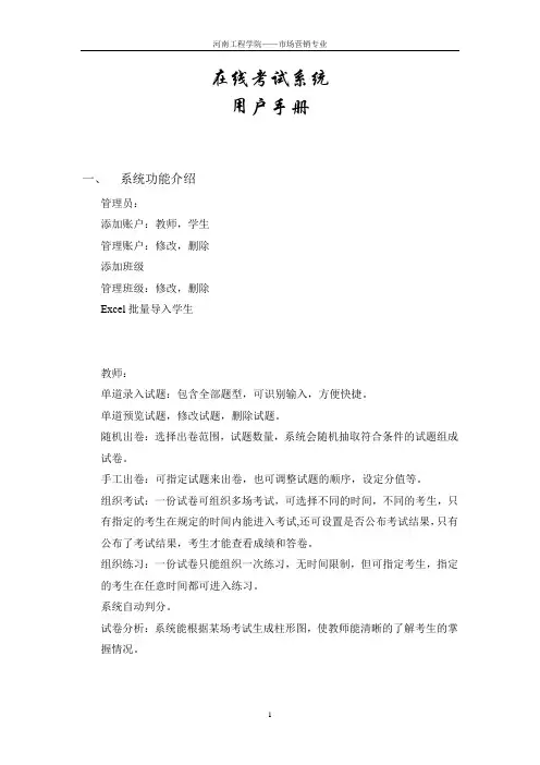 在线考试系统用户手册