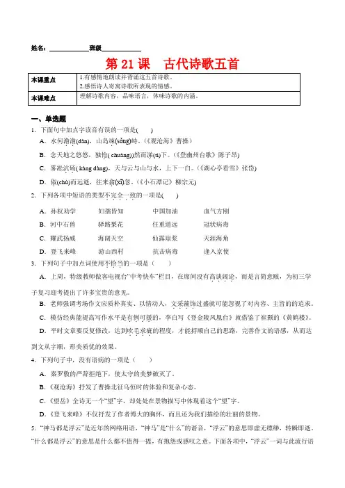 第21课  古代诗歌五首(原卷版)-七年级语文下册课后培优练(部编版)