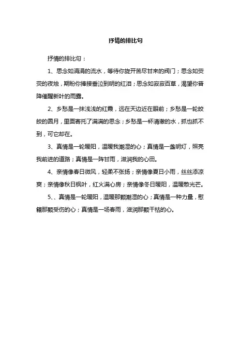 抒情的排比句