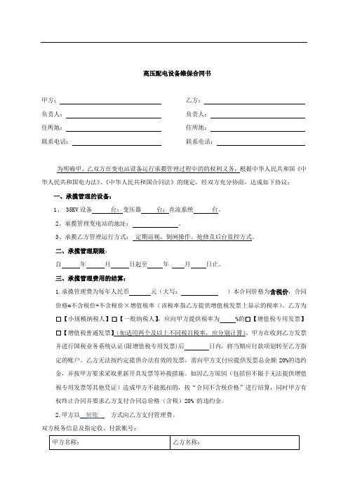物业高压配电设备维保合同