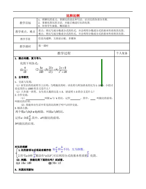 青岛初中数学八上《3.6 比和比例教案